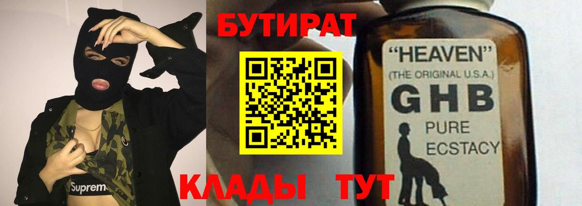 Бутират 99% Саров