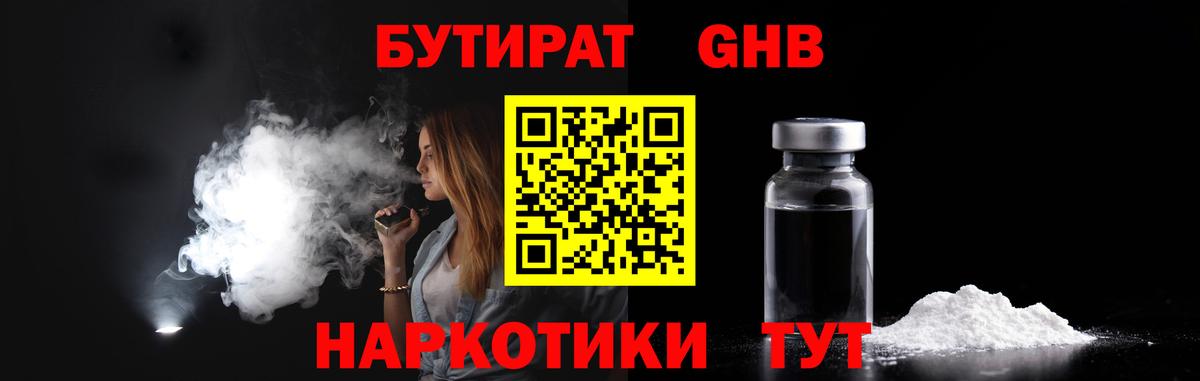 Саров  БУТИРАТ BDO 33%  Вход с VPN 