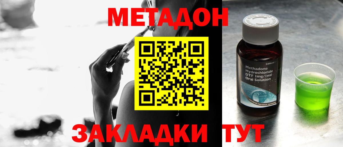 МЕТАДОН methadone Саров